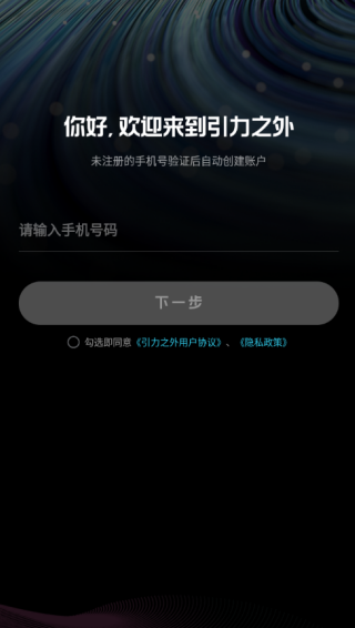 引力之外软件下载 引力之外软件下载