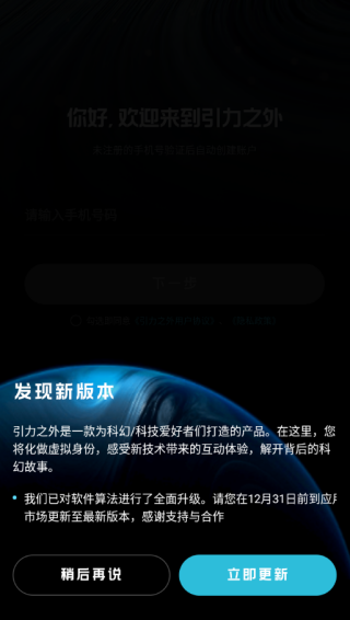 引力之外软件下载 引力之外软件下载