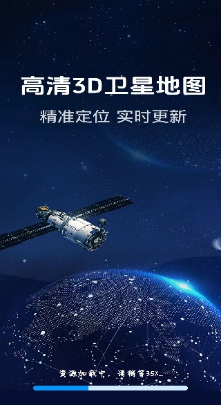卫星导航高清版软件下载 卫星导航高清版软件下载