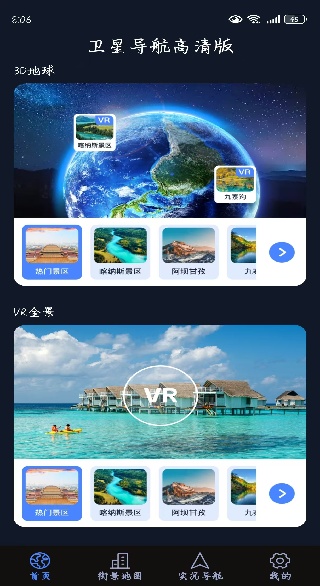 卫星导航高清版软件下载 卫星导航高清版软件下载