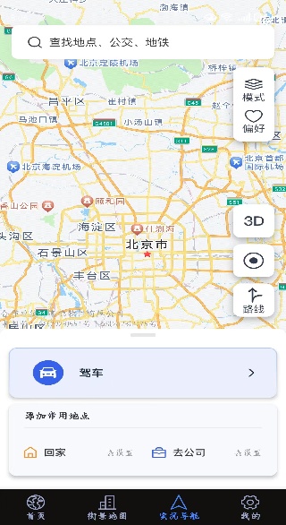 卫星导航高清版软件下载 卫星导航高清版软件下载