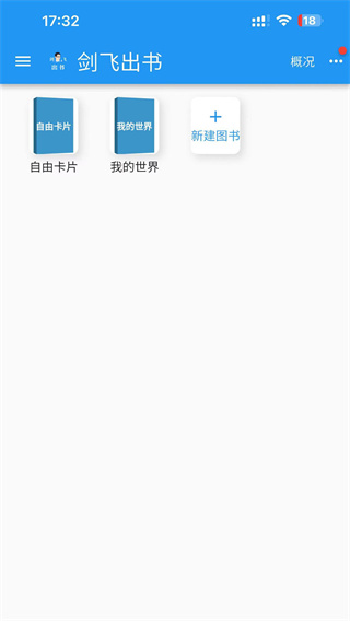 剑飞出书app最新版下载 剑飞出书app最新版下载