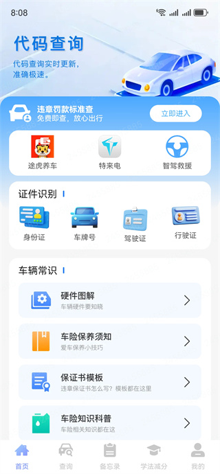 违章罚款标准查 违章罚款标准查