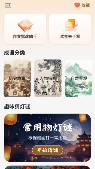 成语闯关乐园app最新版下载 成语闯关乐园app最新版下载