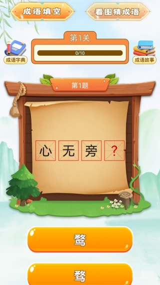 成语闯关乐园app最新版下载 成语闯关乐园app最新版下载