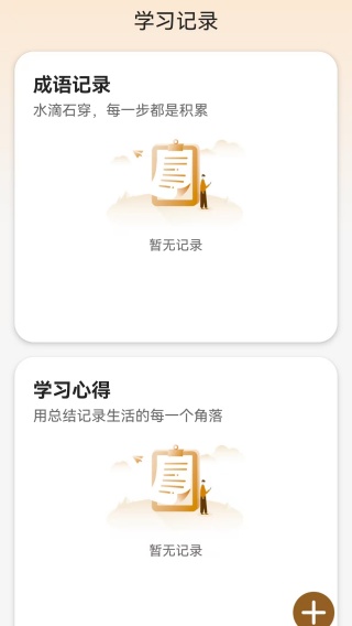 成语闯关乐园app最新版下载 成语闯关乐园app最新版下载