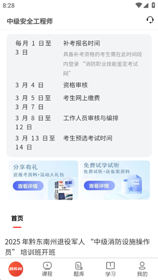 中级安全工程师 中级安全工程师