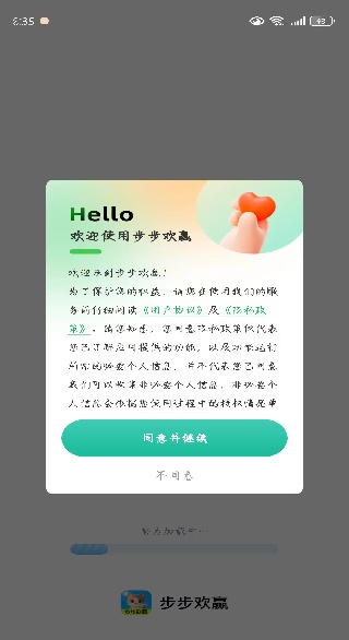 步步欢赢app下载 步步欢赢app下载
