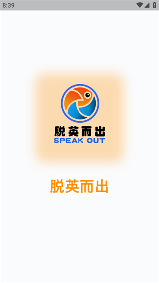 脱英而出 脱英而出