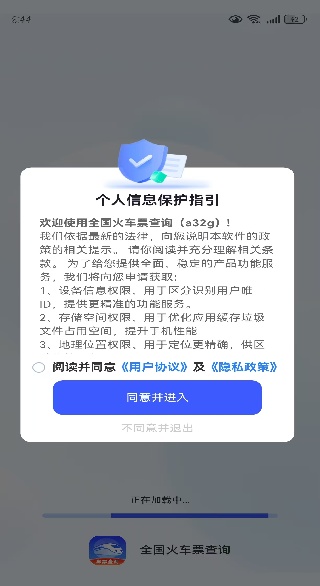 全国火车票查询软件下载 全国火车票查询软件下载
