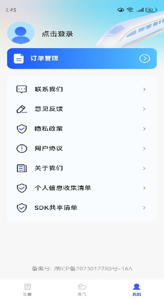 全国火车票查询软件下载 全国火车票查询软件下载