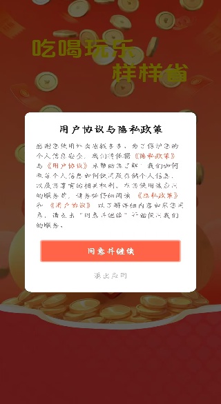 外卖省钱多多app下载 外卖省钱多多app下载