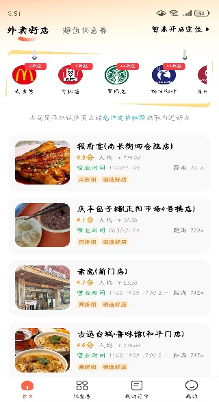 外卖省钱多多app下载 外卖省钱多多app下载