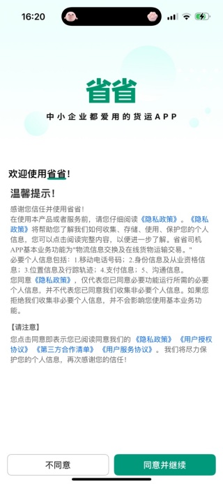 省省司机app官方版下载 17649448693369581.jpg