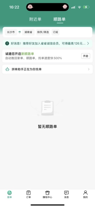 省省司机app官方版下载 17649448367274122.jpg