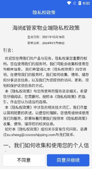 海尚E管家物业端app下载 海尚E管家物业端app下载