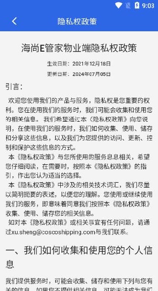 海尚E管家物业端app下载 海尚E管家物业端app下载