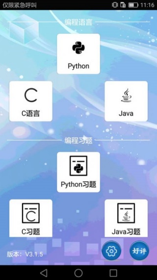 编程语言学习app最新版下载 编程语言学习app最新版下载