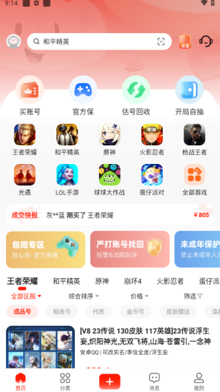 买号网最新版下载 买号网最新版下载