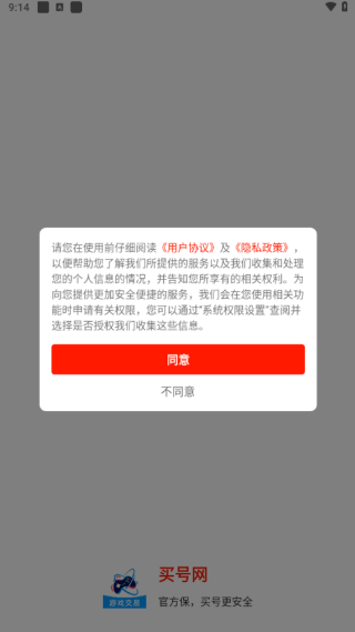 买号网最新版下载 买号网最新版下载