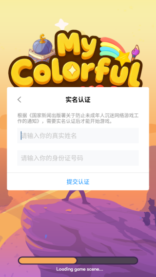 我的多彩旅程游戏下载 我的多彩旅程游戏下载