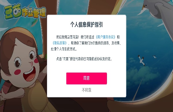 豆苗作业管理app官方版下载 豆苗作业管理app官方版下载