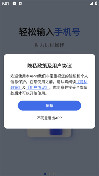 瞬马远程协助app最新版下载 瞬马远程协助app最新版下载