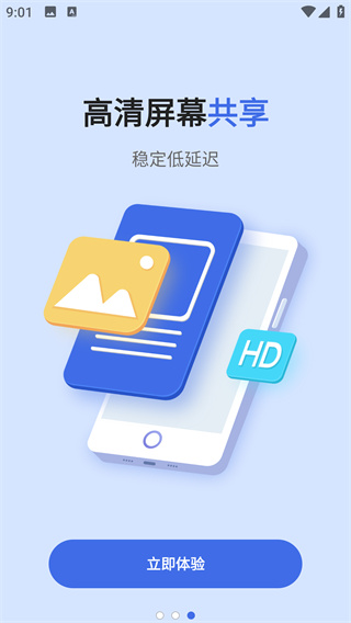 瞬马远程协助app最新版下载 瞬马远程协助app最新版下载