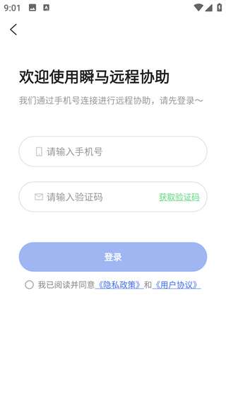 瞬马远程协助app最新版下载 瞬马远程协助app最新版下载