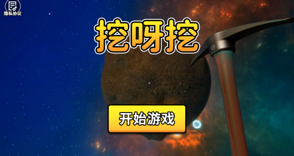 挖呀挖游戏下载 挖呀挖游戏下载