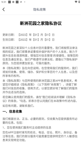 新洲花园之家软件下载 新洲花园之家软件下载