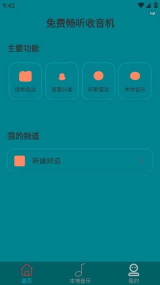免费畅听收音机手机版下载 免费畅听收音机手机版下载