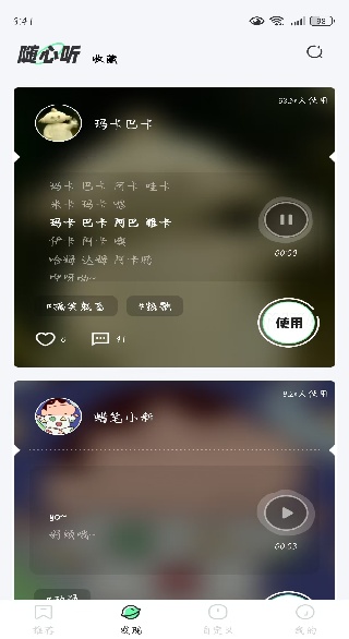 米卡铃声app安卓版下载 米卡铃声app安卓版下载