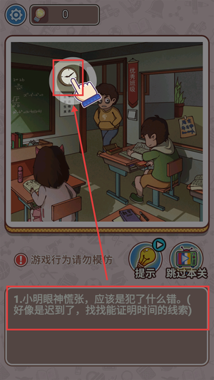 最强班主任2游戏下载 最强班主任2游戏下载