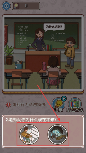 最强班主任2游戏下载 最强班主任2游戏下载