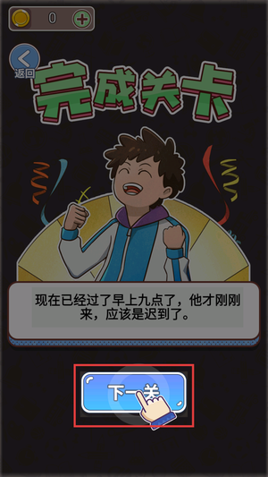 最强班主任2游戏下载 最强班主任2游戏下载