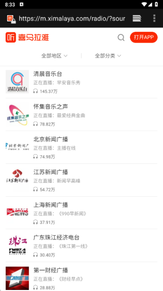 免费畅听收音机app下载 免费畅听收音机app下载