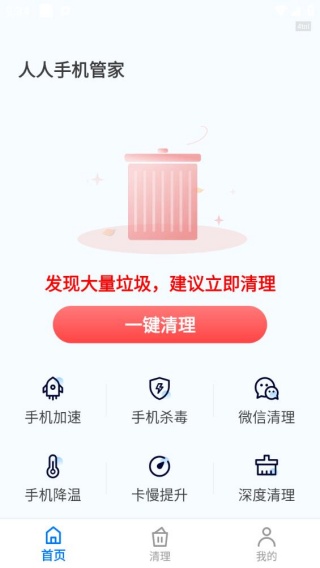 人人手机管家最新版下载 人人手机管家最新版下载