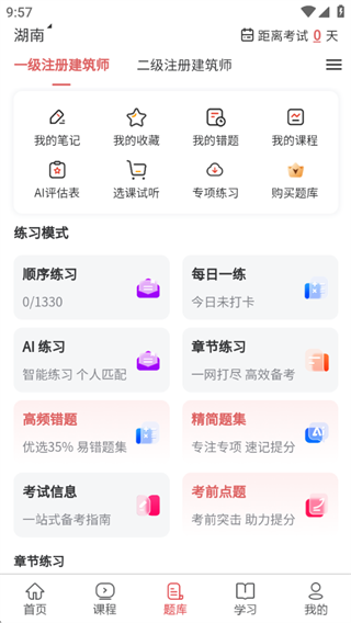 注册建筑师题库网 注册建筑师题库网