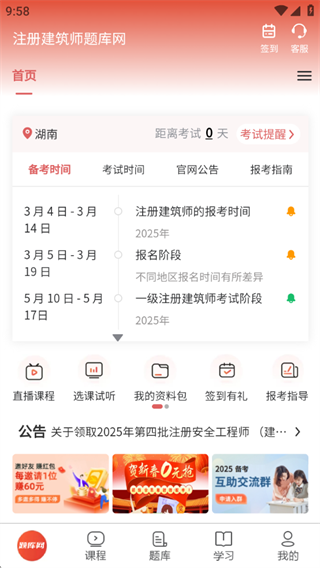 注册建筑师题库网 注册建筑师题库网