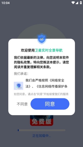 卫星实时全景导航手机版下载 卫星实时全景导航手机版下载