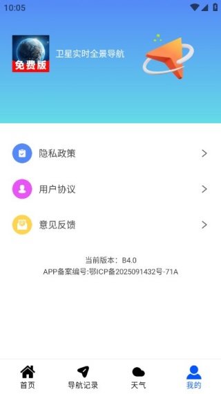 卫星实时全景导航手机版下载 卫星实时全景导航手机版下载