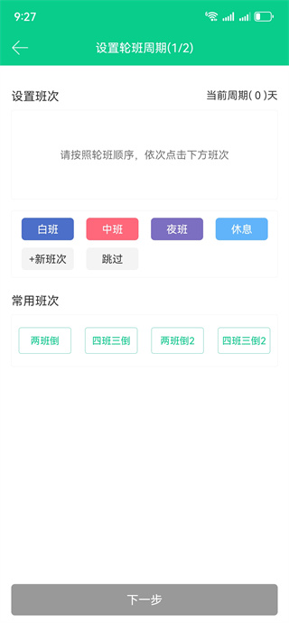 轮班日历app免费下载 轮班日历app免费下载