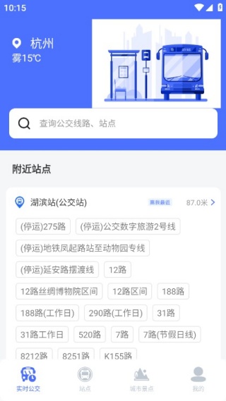 实时公交路线精准查询最新版下载 实时公交路线精准查询最新版下载