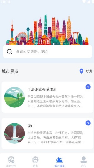 实时公交路线精准查询最新版下载 实时公交路线精准查询最新版下载