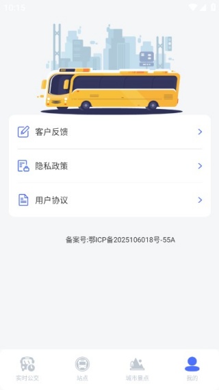 实时公交路线精准查询最新版下载 实时公交路线精准查询最新版下载