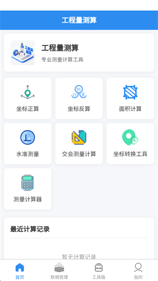 工程量测算 工程量测算