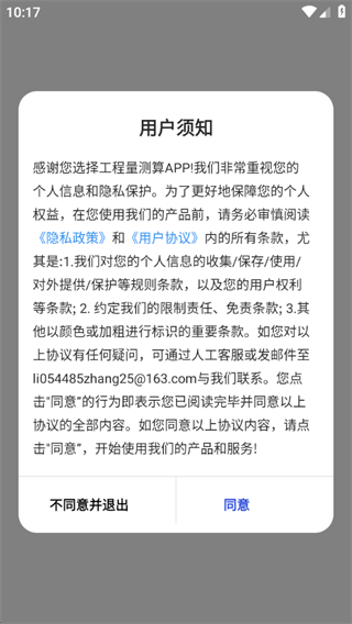 工程量测算 工程量测算