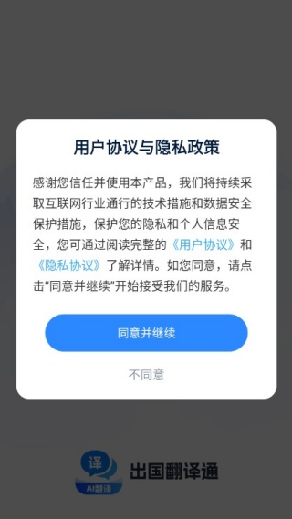 出国翻译通手机版下载 出国翻译通手机版下载
