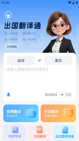 出国翻译通手机版下载 出国翻译通手机版下载